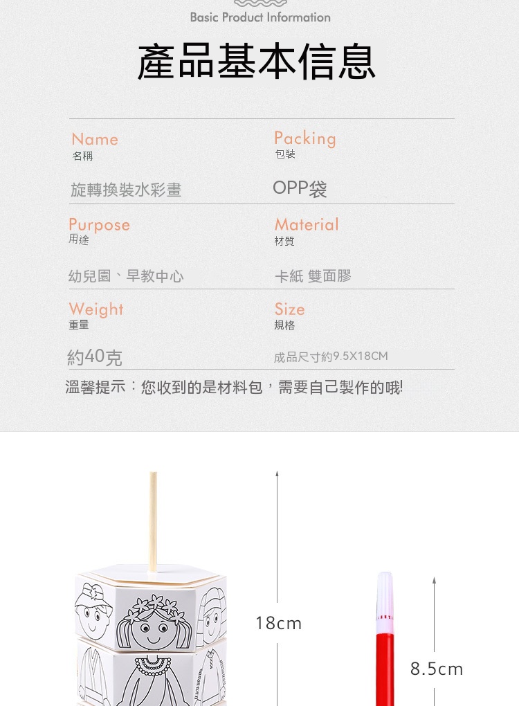 DIY旋轉換裝玩具 創意手工紙製彩繪玩具 創意美勞玩具