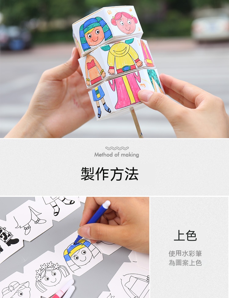 DIY旋轉換裝玩具 創意手工紙製彩繪玩具 創意美勞玩具