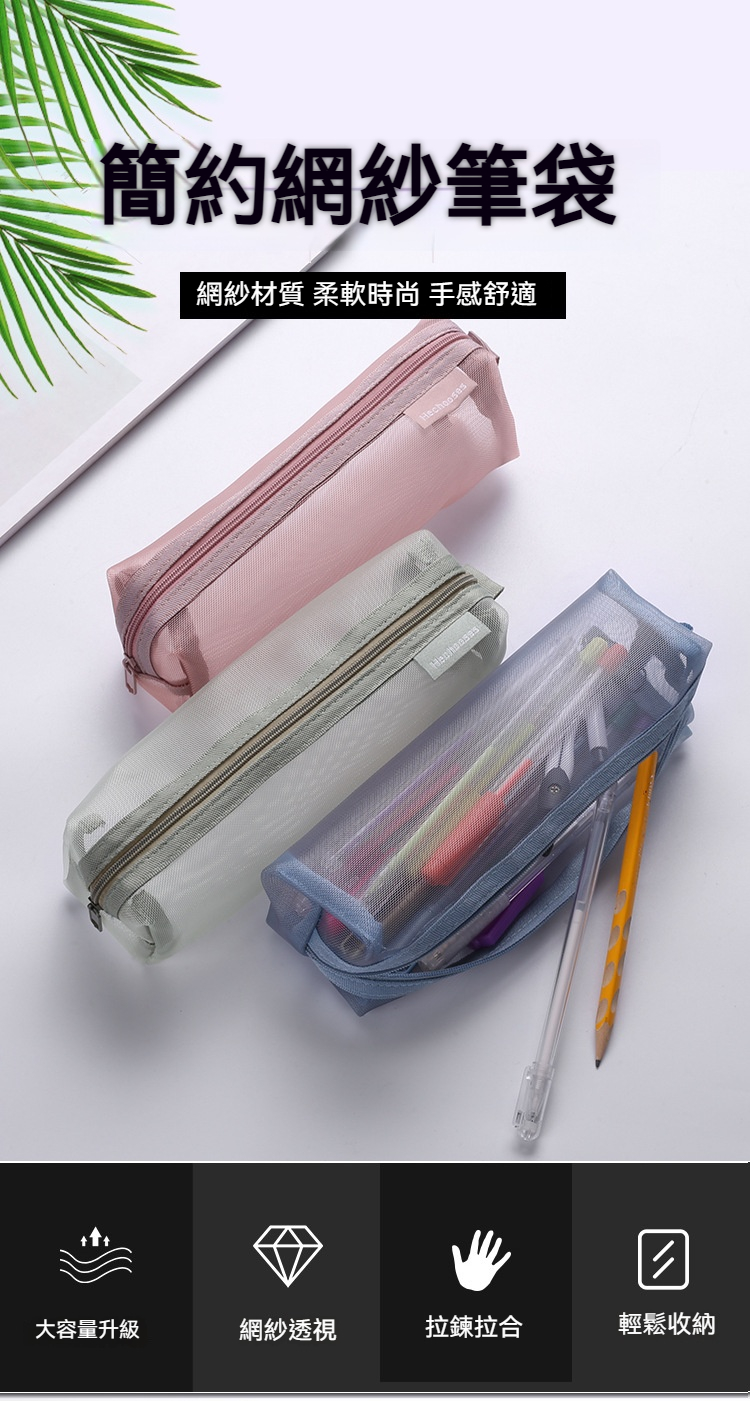 簡約透明網紗筆袋 大容量文具收納袋 考試筆袋 鉛筆盒 文具袋