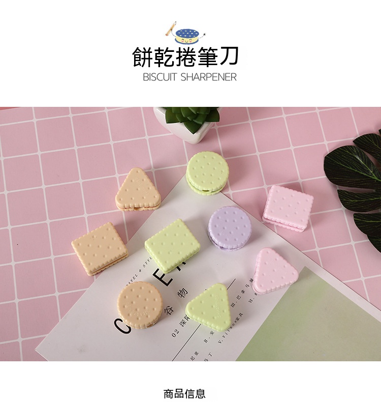 餅乾造型削筆器 可愛造型捲筆刀 方便攜帶削鉛筆器 學生文具用品