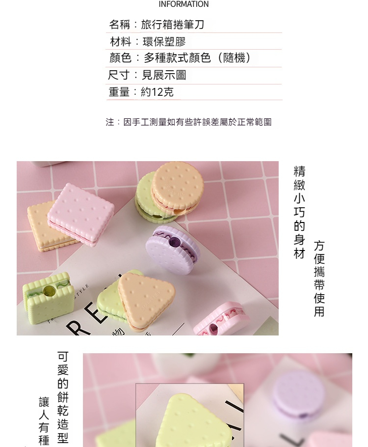 餅乾造型削筆器 可愛造型捲筆刀 方便攜帶削鉛筆器 學生文具用品