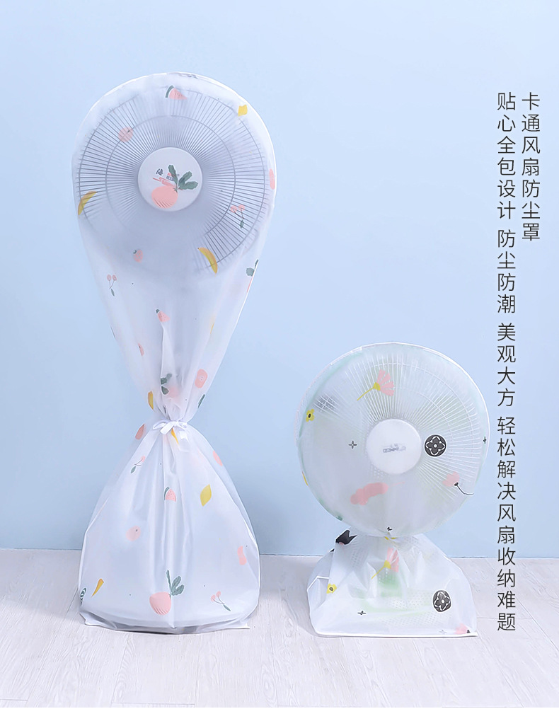 全包型電風扇防塵罩 直立式電風扇防塵套 風扇收納防塵套