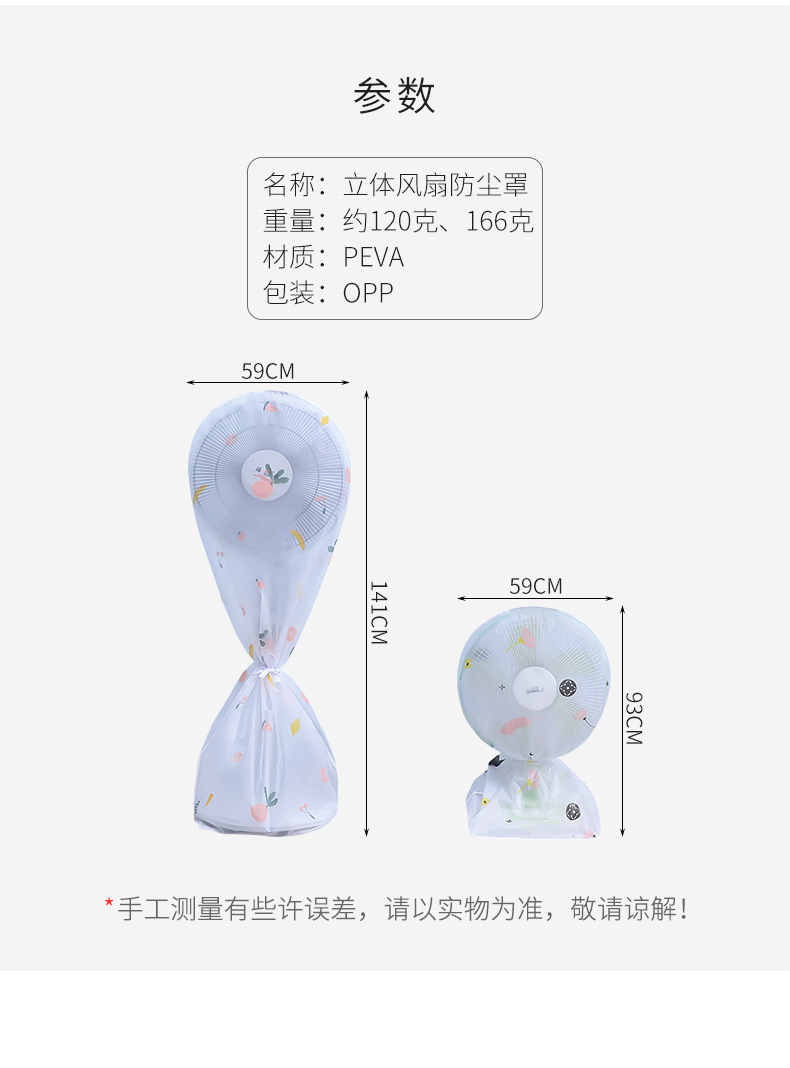 全包型電風扇防塵罩 直立式電風扇防塵套 風扇收納防塵套