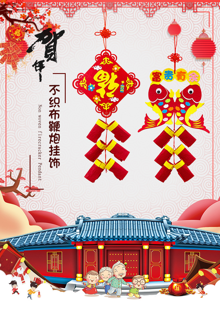 DIY不織布鞭炮吊飾 新春DIY材料包 中國風布置吊飾 新春過年必備