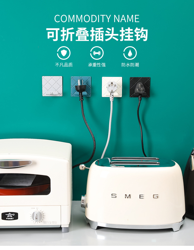 2606折疊插座掛鉤廚房電器掛電線插頭粘鉤放插座電源線的收納掛架
