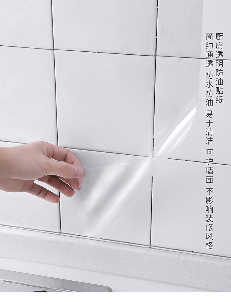 透明廚房防油貼紙 耐高溫磁磚牆貼 防水防油櫥櫃貼 防油汙廚房貼