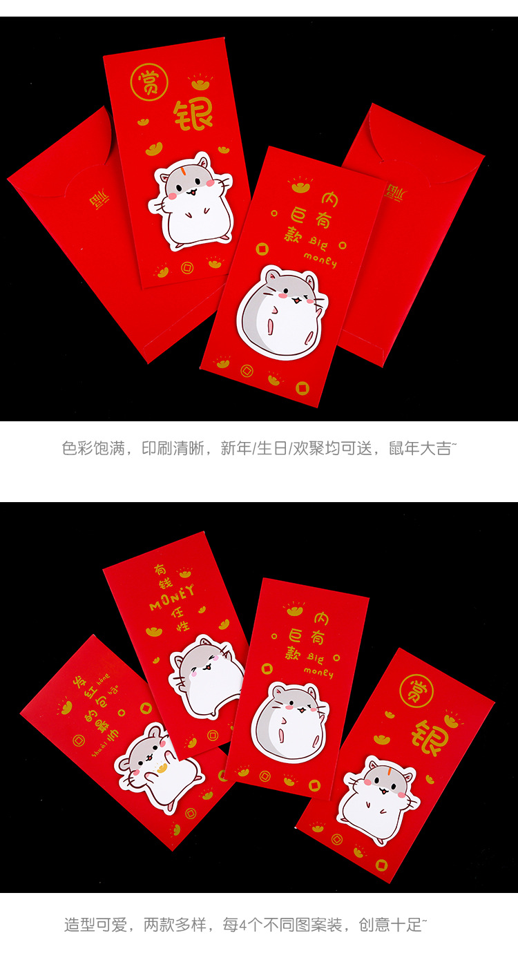 可愛小老鼠立體紅包袋 哈姆太郎紅包袋 創意造型立體紅包袋 4個裝