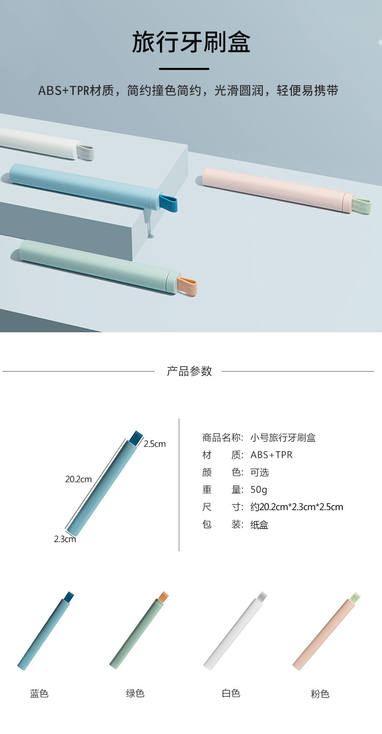 旅行必備牙刷收納盒 創意簡約造型牙刷盒 時尚牙刷收納盒