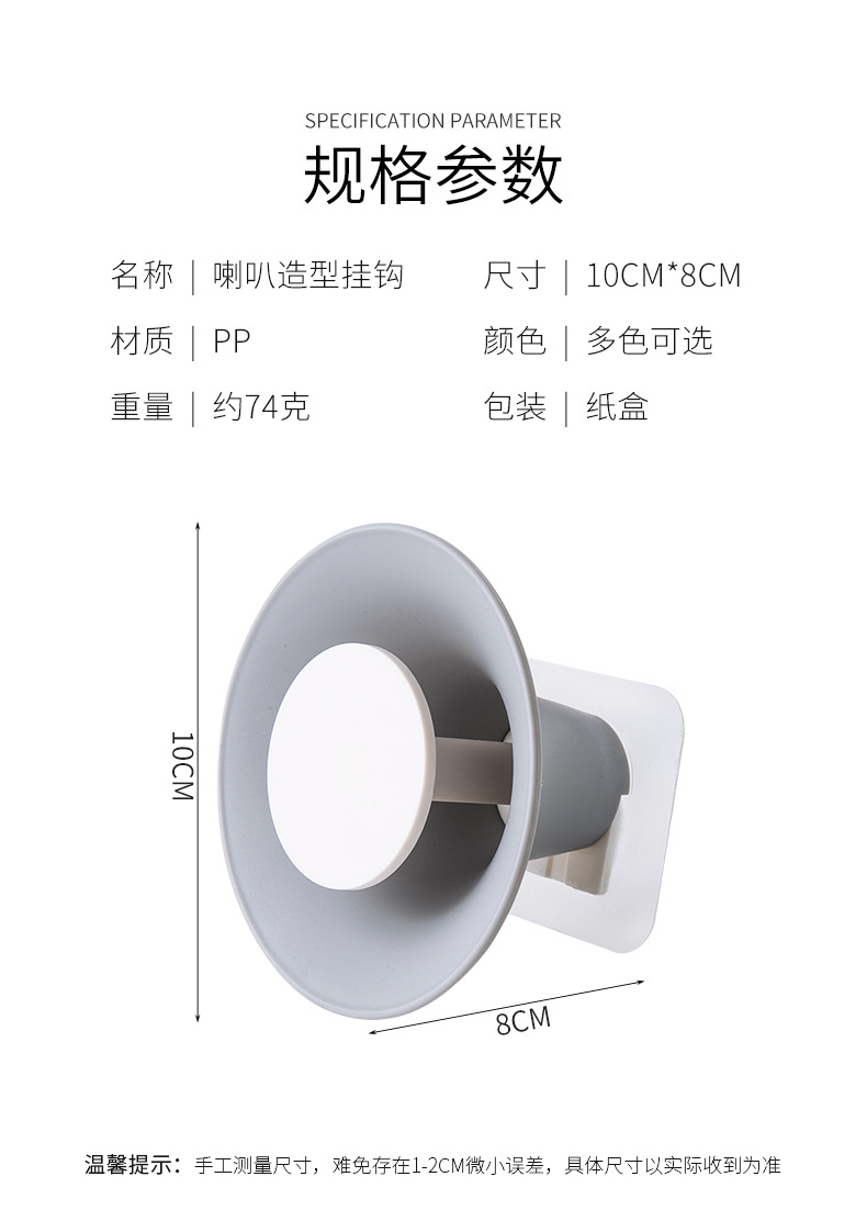 喇叭造型無痕掛勾 實用門後掛勾 免打孔牆面掛鉤