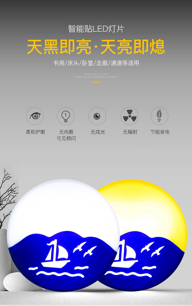 智能LED感應小夜燈 創意帆船圖案感應燈 插頭設計小夜燈