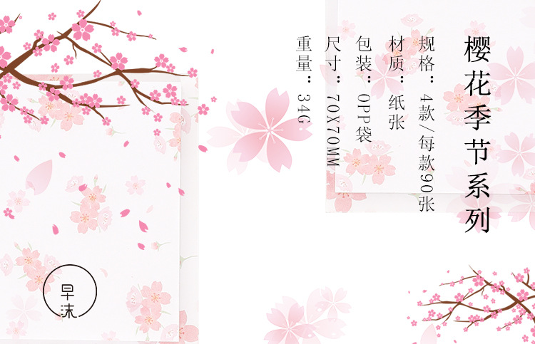 櫻花圖案便利貼 創自櫻花N次貼 櫻花季節便條紙
