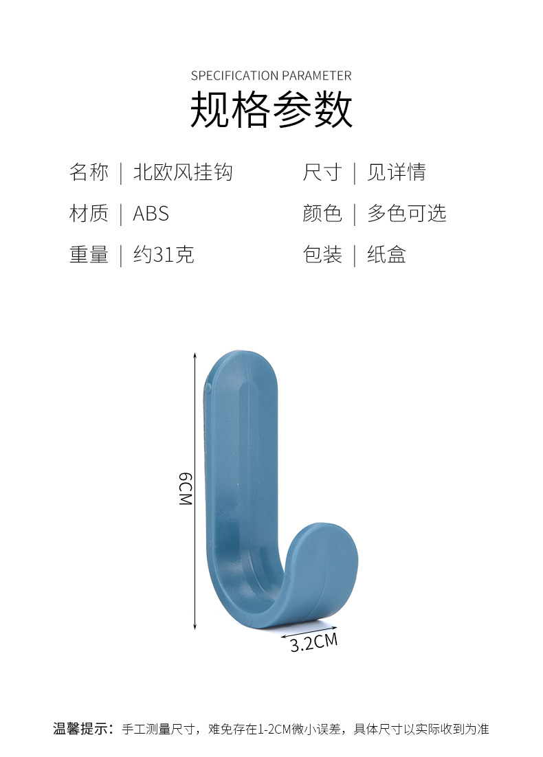 北歐風J形掛勾 廚房必備裝飾掛勾 創意門後衣帽掛鉤 北歐色小掛鈎