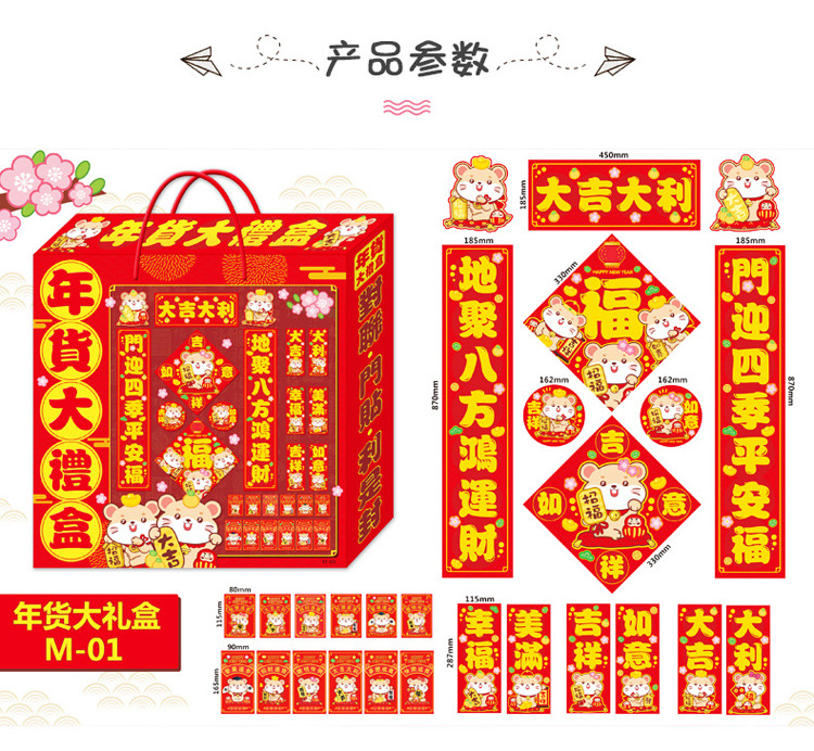 新春年貨大禮盒 春節紅包袋對聯組合 創意鼠年對聯禮盒