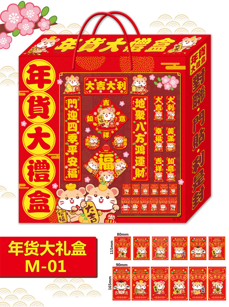 新春年貨大禮盒 春節紅包袋對聯組合 創意鼠年對聯禮盒