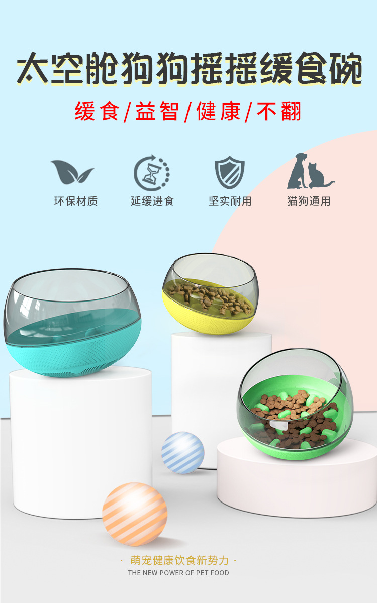 寵物不倒翁慢食碗 大狗小狗專用防打翻寵物碗 太空艙造型寵物餵食碗