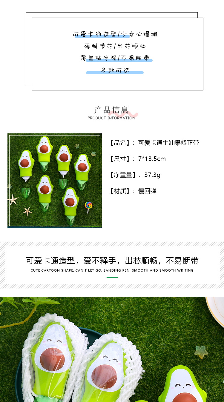 可愛酪梨造型修正帶 創意紓壓捏捏發洩立可帶 文具用品