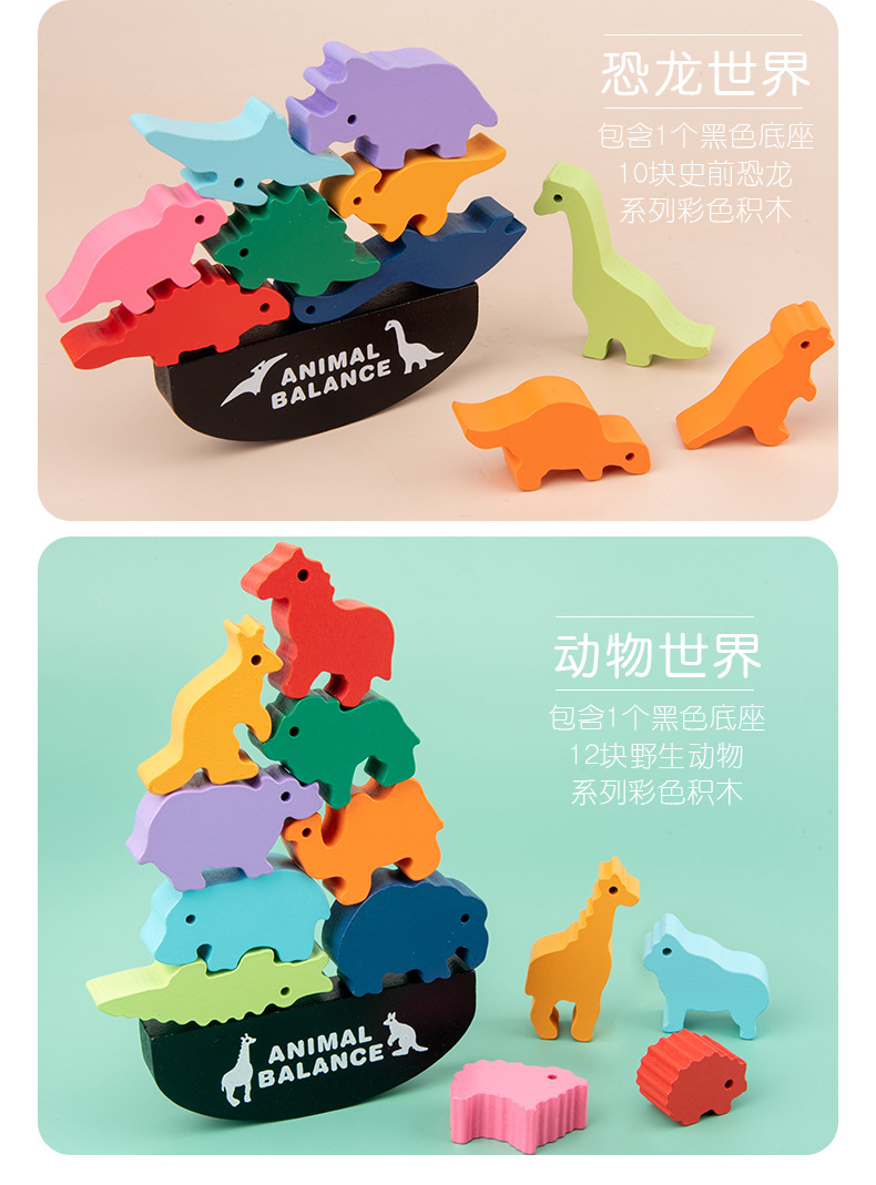 動物積木平衡玩具 木製疊疊平衡積木益智桌遊 創意動物蹺蹺板