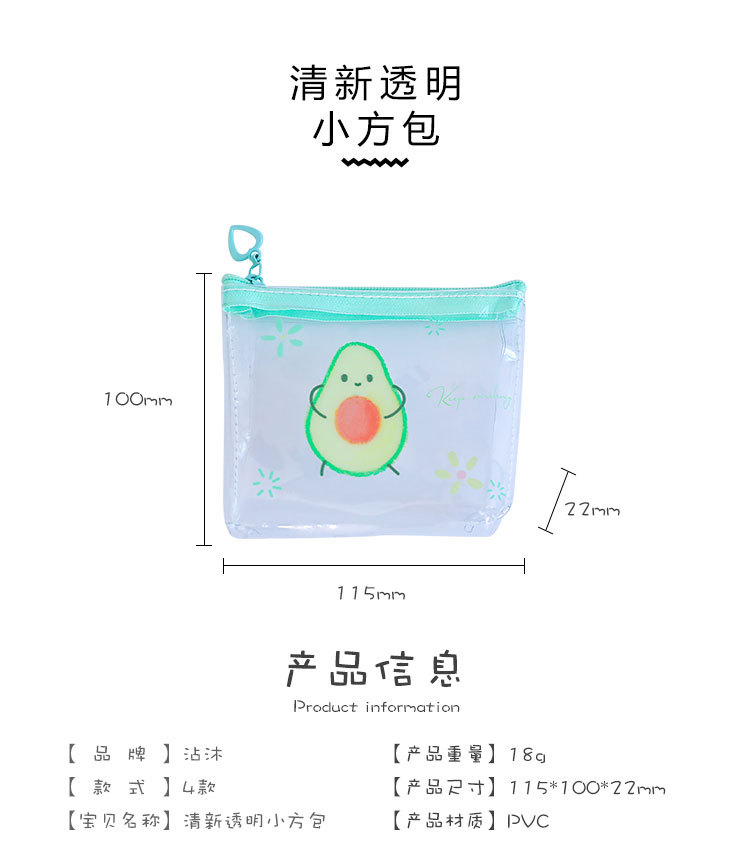 可愛酪梨收納包 創意透明印花拉鍊袋 可愛圖案耳機收納包 零錢包