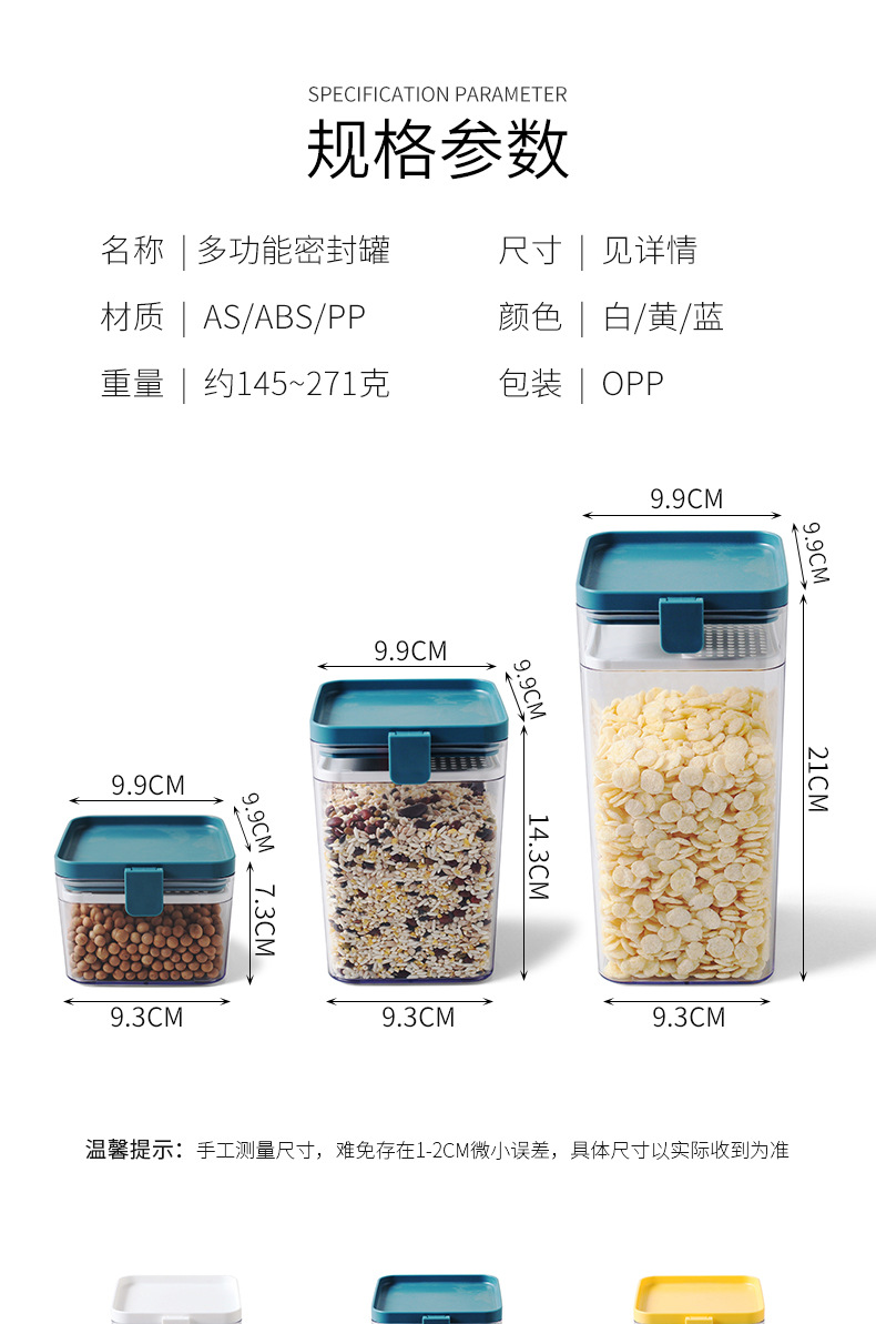 食物防潮密封罐 防潮食物分類收納盒 方形雜糧罐 食品收納盒