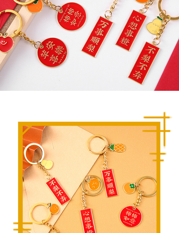 幸運物語系列金屬鑰匙圈 創意文字汽車鑰匙圈 吉祥話包包裝飾吊飾