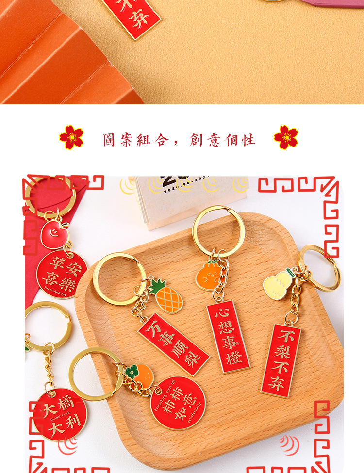 幸運物語系列金屬鑰匙圈 創意文字汽車鑰匙圈 吉祥話包包裝飾吊飾