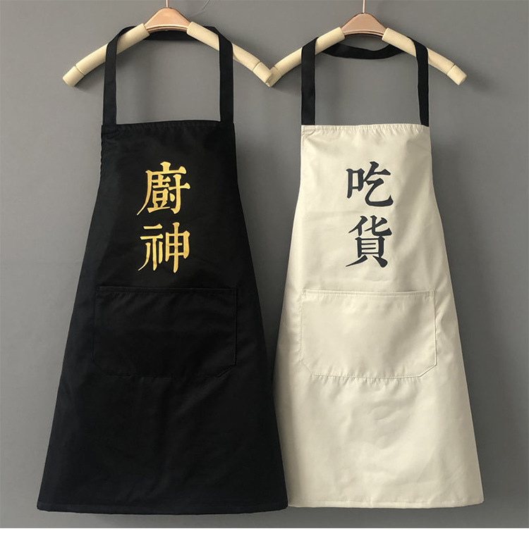 創意文字防水圍裙 廚房必備防水防油圍裙 創意居家清潔圍裙