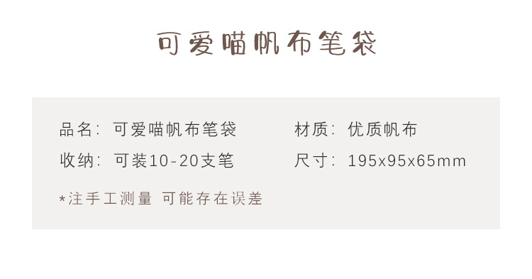 可愛貓咪帆布筆袋 簡約學生文具袋 小清新文具收納袋 學生鉛筆盒