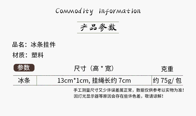 創意透明冰條裝飾 仿真冰條吊飾 聖誕樹必備創意螺紋冰條裝飾