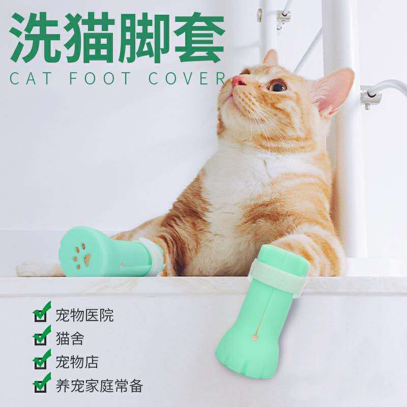 多功能寵物腳套 創意防抓傷矽膠腳套 餵藥打針洗澡防抓傷貓爪套 4個裝