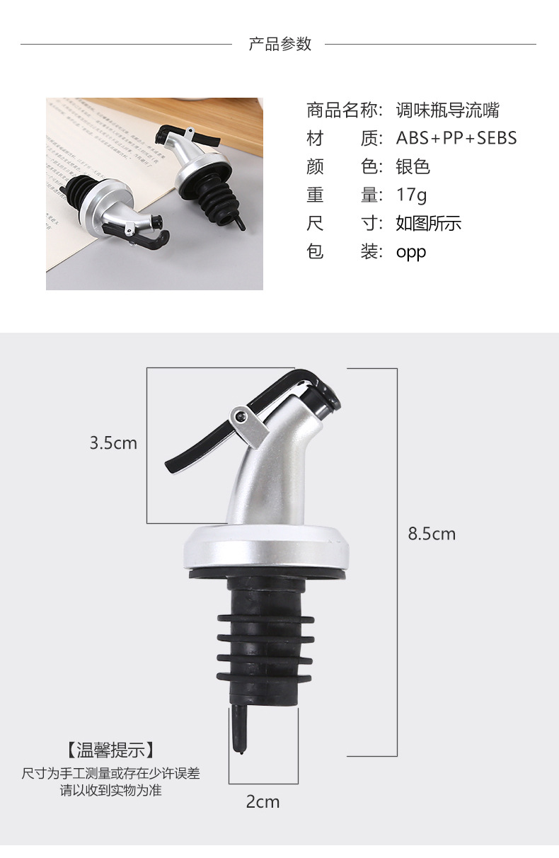 調味防漏密封瓶嘴 控油防漏油嘴 調味瓶按壓式油嘴 酒瓶塞 瓶蓋