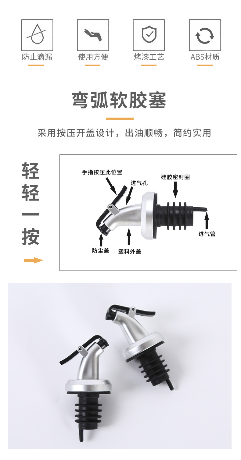 調味防漏密封瓶嘴 控油防漏油嘴 調味瓶按壓式油嘴 酒瓶塞 瓶蓋