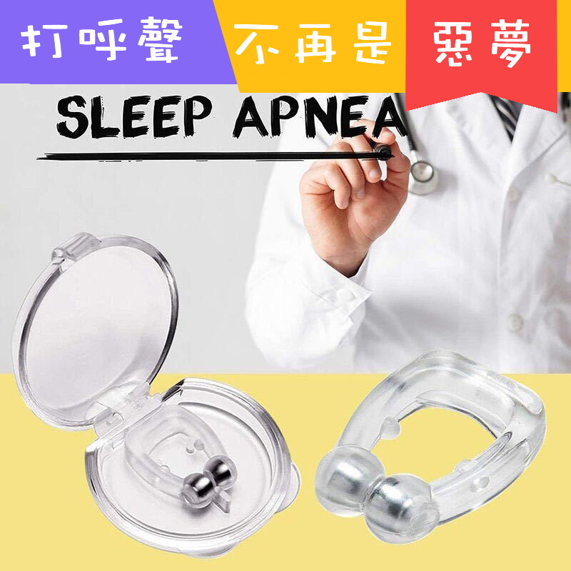 迷你止鼾器 磁吸式矽膠防打呼神器 睡眠必...