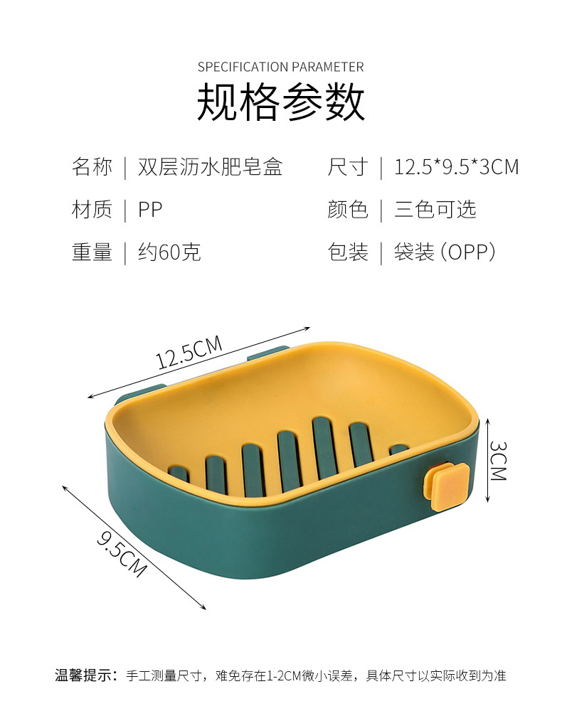 簡約雙色壁掛式肥皂盒 創意雙層瀝水肥皂架 浴室必備香皂盒 置物架