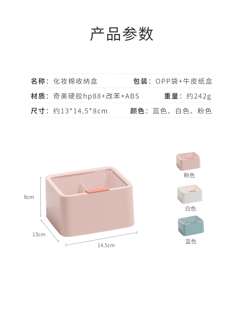 簡約化妝棉收納盒 桌面塑膠棉花棒髮圈收納盒 迷你小物透明蓋收納盒