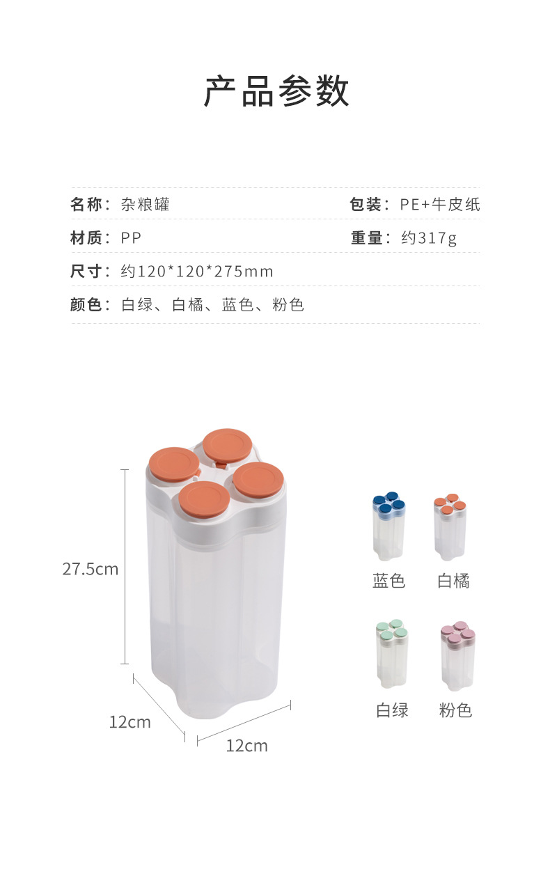 分隔五穀雜糧收納罐 透明廚房密封罐 食品儲物罐 廚房必備保鮮罐