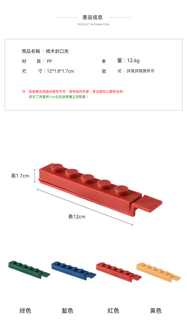 積木造型密封夾 創意積木造型封口夾 零食保鮮密封夾 食品防潮封口夾