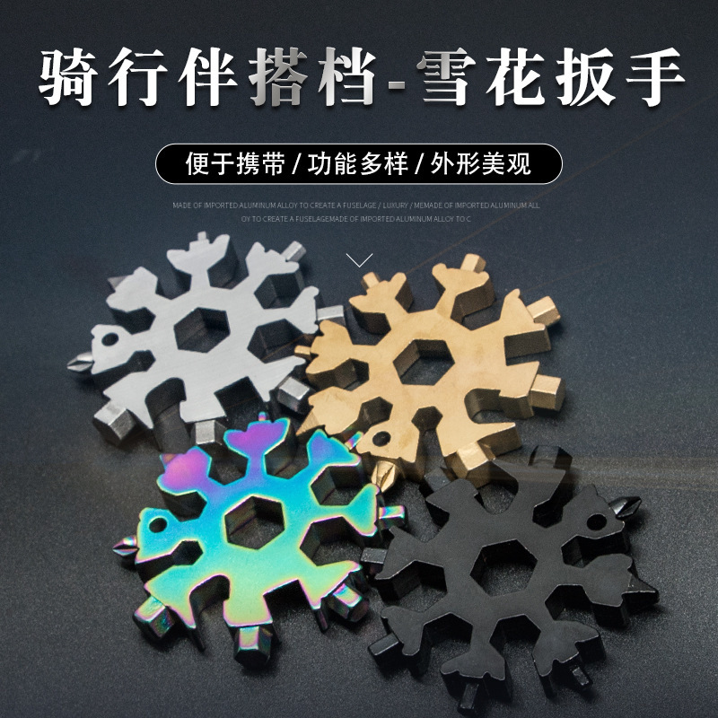 雪花造型多功能扳手 內六角八角扳手工具 ...