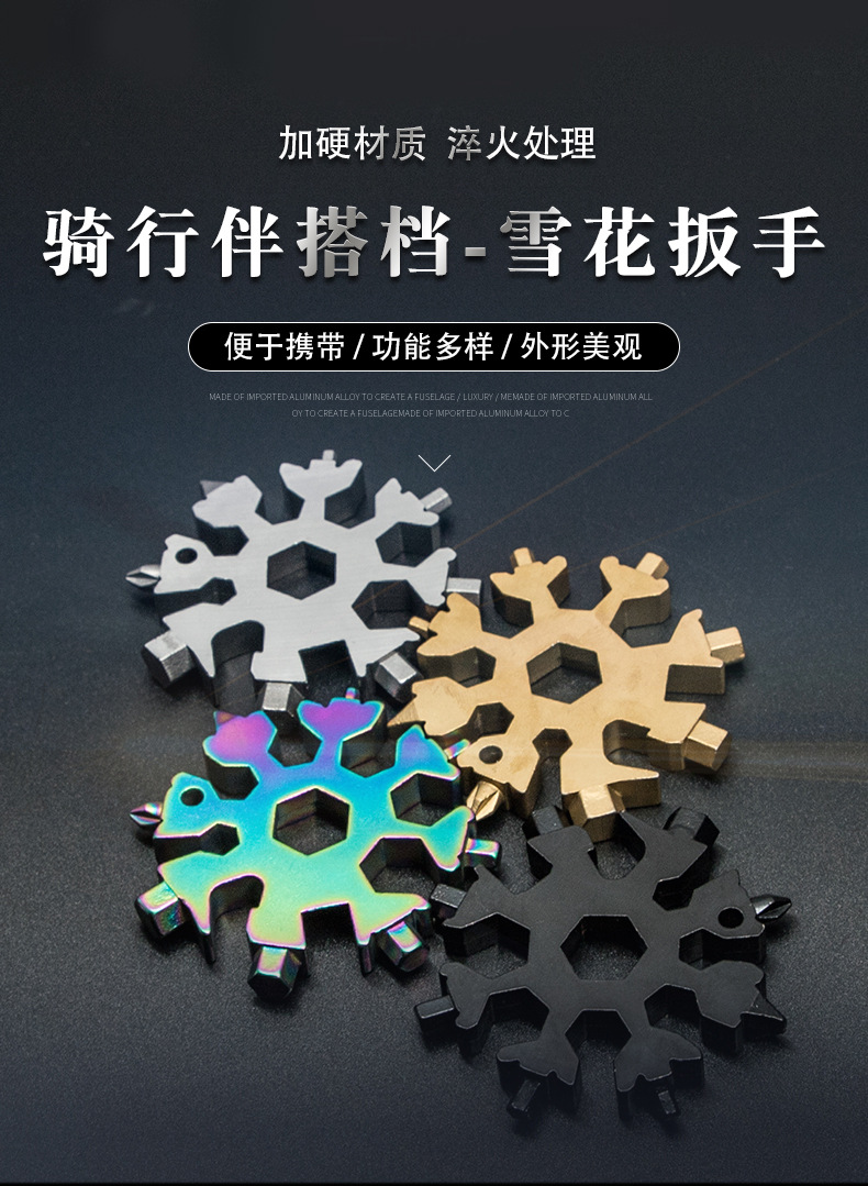 雪花造型多功能扳手 內六角八角扳手工具 方便攜帶19合一雪花扳手