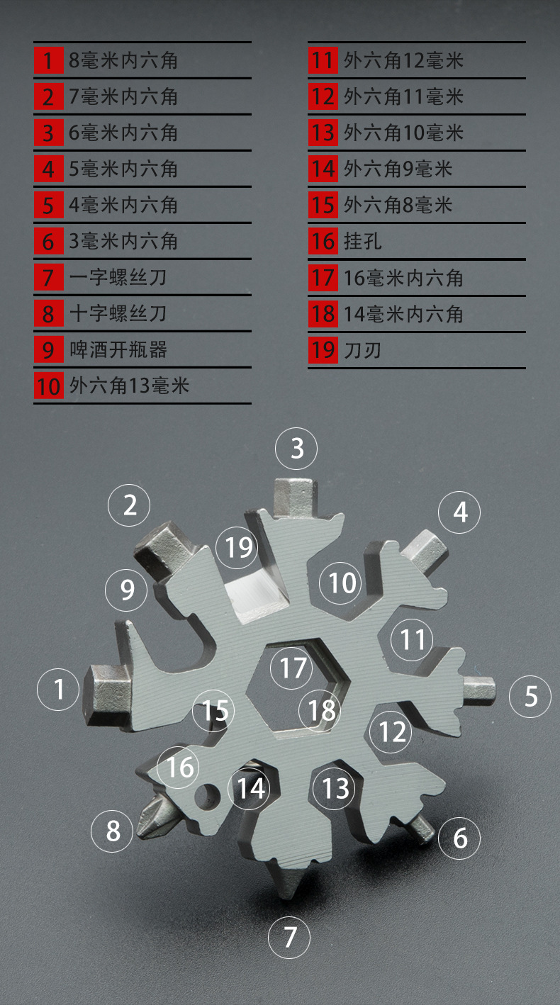 雪花造型多功能扳手 內六角八角扳手工具 方便攜帶19合一雪花扳手