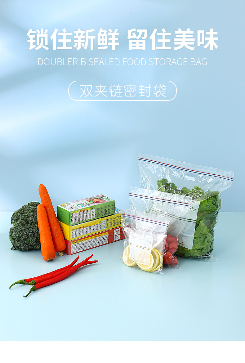 食品保鮮密封袋 雙夾鏈密封袋 食品用PE夾鏈袋 加厚冰箱收納分裝袋