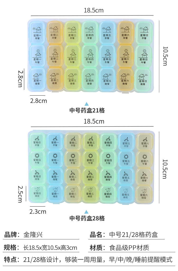 7天21格藥盒 簡約一周藥盒 分隔PP塑膠收納盒 藥品收納盒