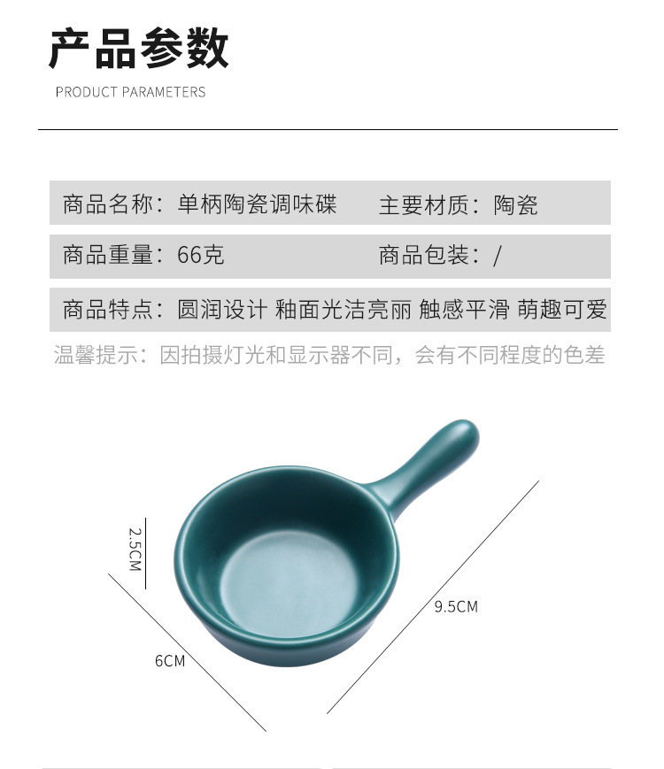 帶手柄陶瓷調料碟廚房餐具醬醋調味碟火鍋調料蘸料碟小吃小菜碟