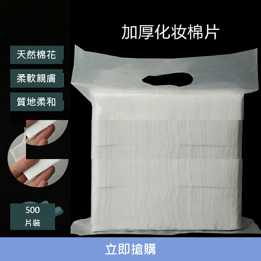 【大片化妝棉】美容院等級 卸妝濕敷兩用 脫脂棉無紡布 紋繡美甲師愛用