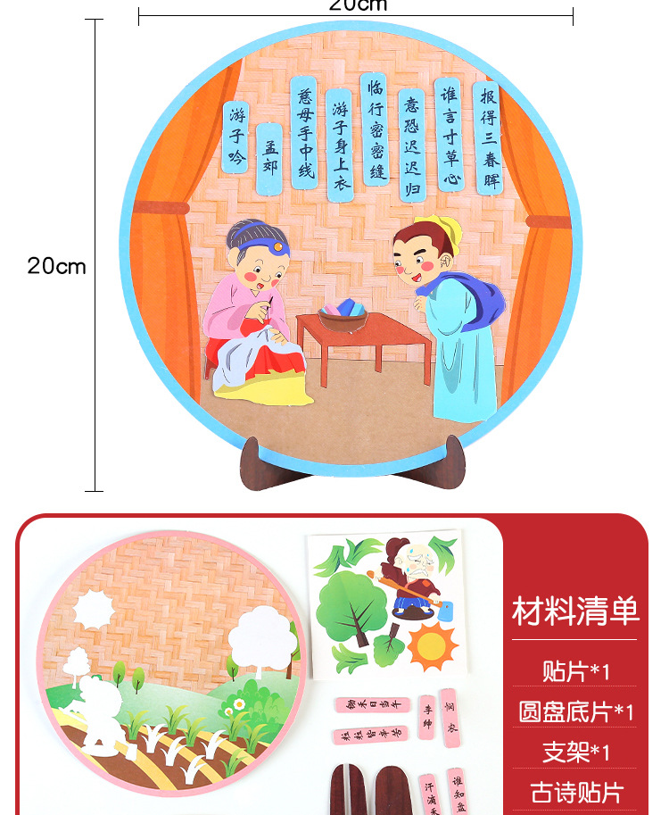 DIY圓盤貼畫 創意唐詩手工黏貼畫 DIY貼畫材料包