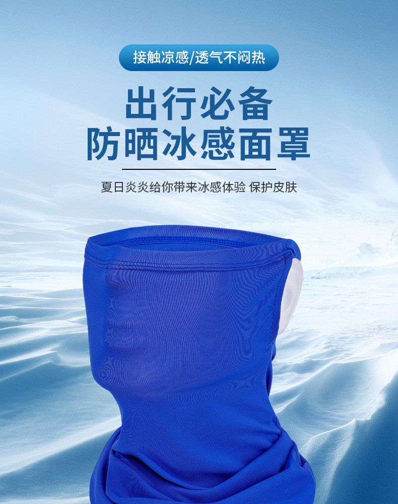 防曬冰絲涼感面罩 機車族必備透氣掛耳式面罩 夏季必備速乾頭套