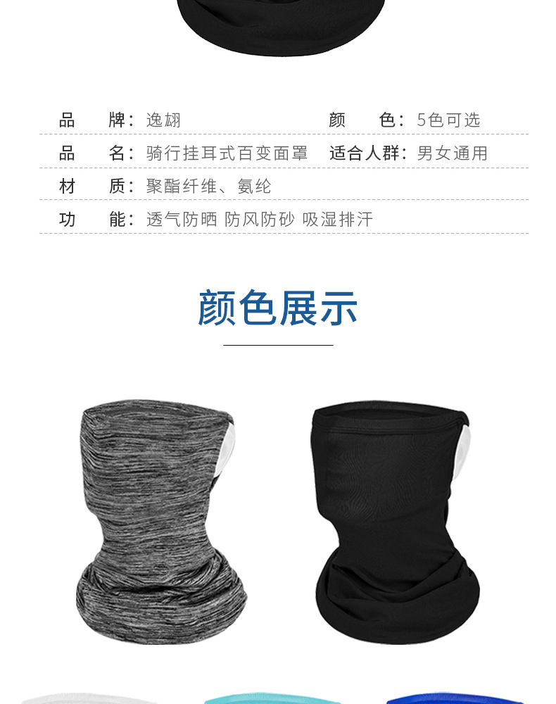 防曬冰絲涼感面罩 機車族必備透氣掛耳式面罩 夏季必備速乾頭套