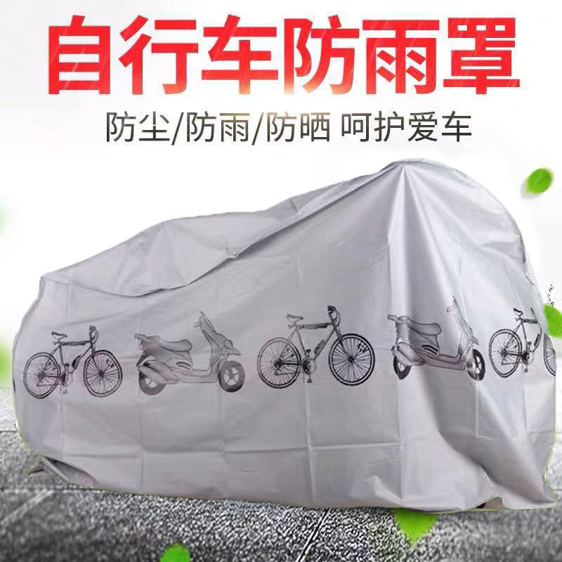 機車腳踏車戶外防塵罩 機車防曬罩 自行車電動車防塵罩 四季皆可使用