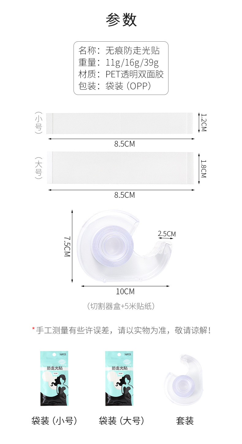 防走光領口雙面膠 通用一字肩防滑神器 PET透明雙面膠 隱形雙面膠