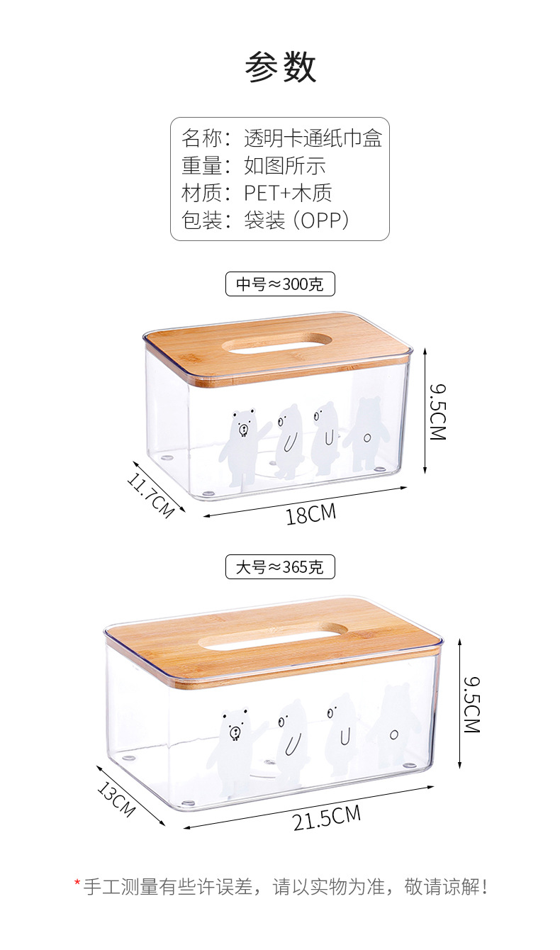 可愛小熊透明面紙盒 簡約客廳臥室桌面抽取式面紙盒 車用紙巾盒