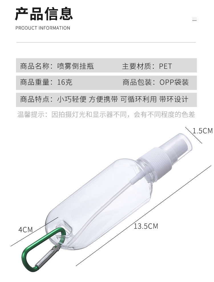 鑰匙圈噴霧瓶 旅行倒掛分裝瓶 隨身噴霧瓶60ml